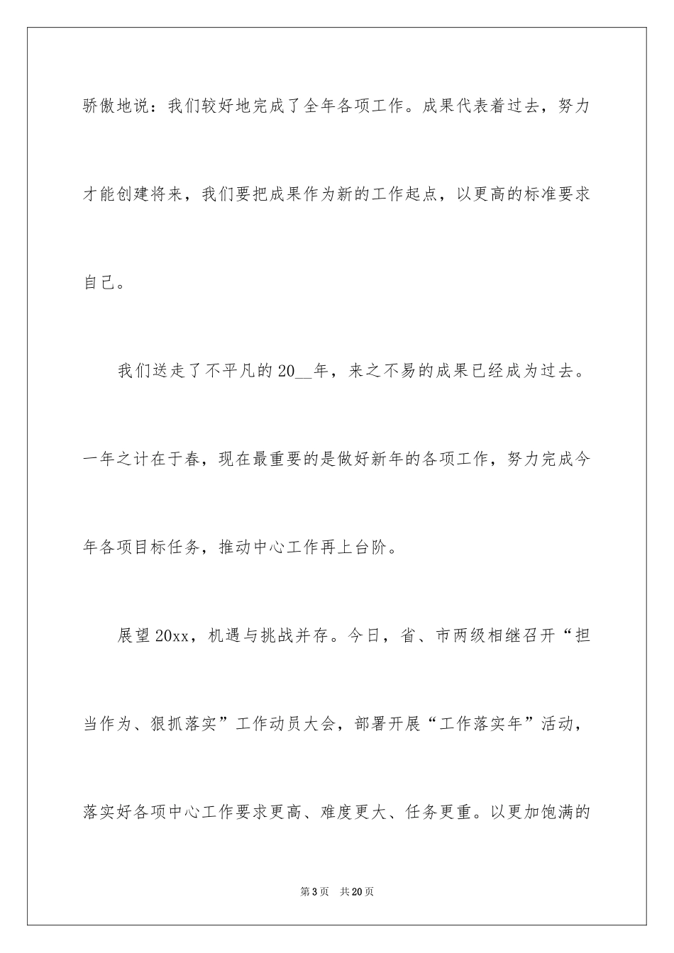 2024企业复工领导讲话稿_第3页