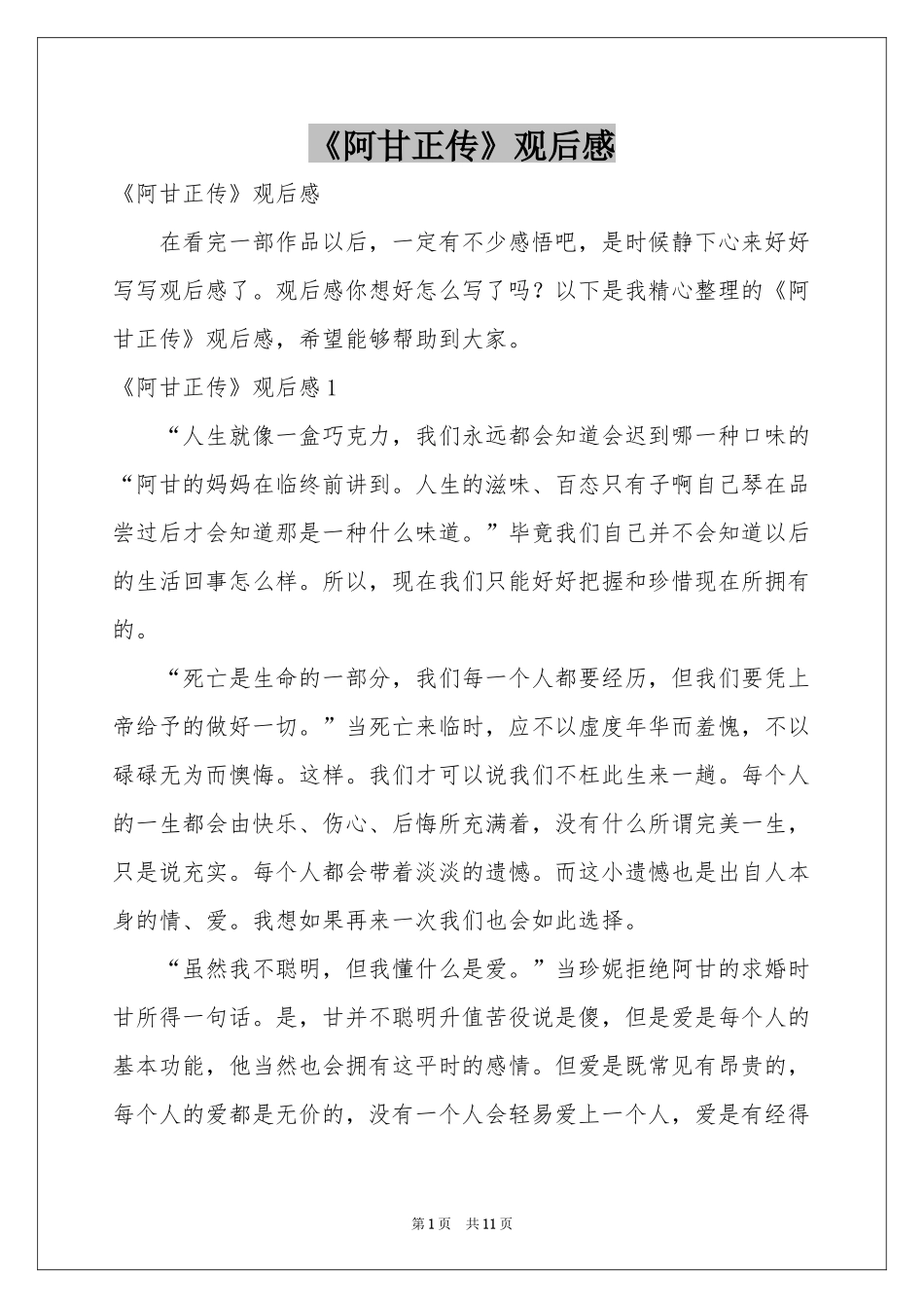 《阿甘正传》观后感_第1页