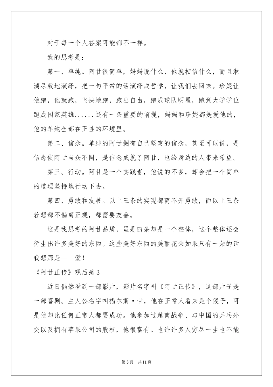 《阿甘正传》观后感_第3页