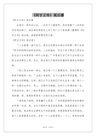 《阿甘正传》观后感