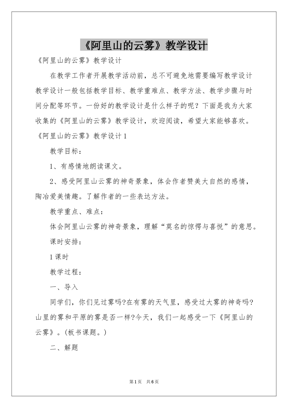 《阿里山的云雾》教学设计_第1页