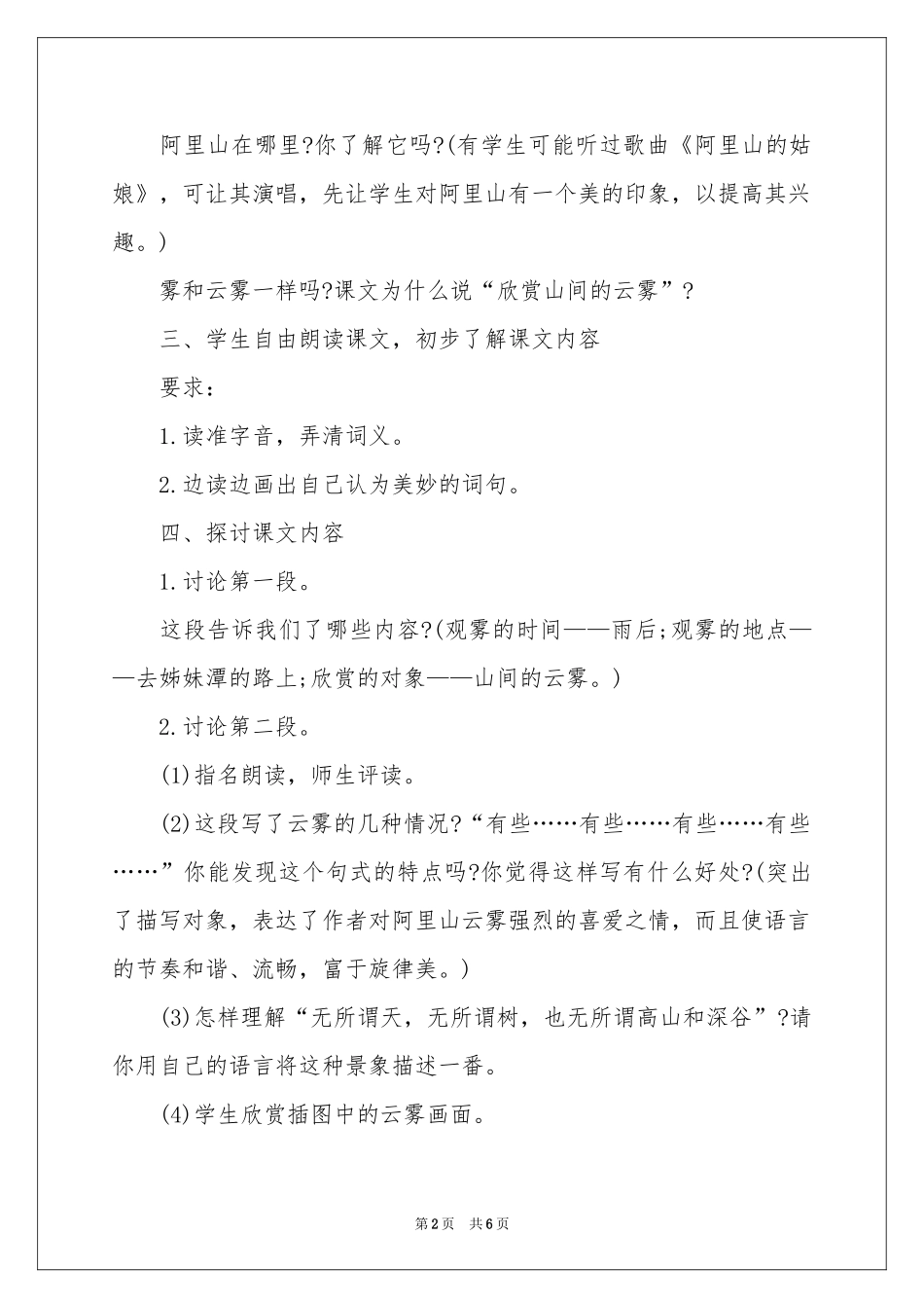 《阿里山的云雾》教学设计_第2页