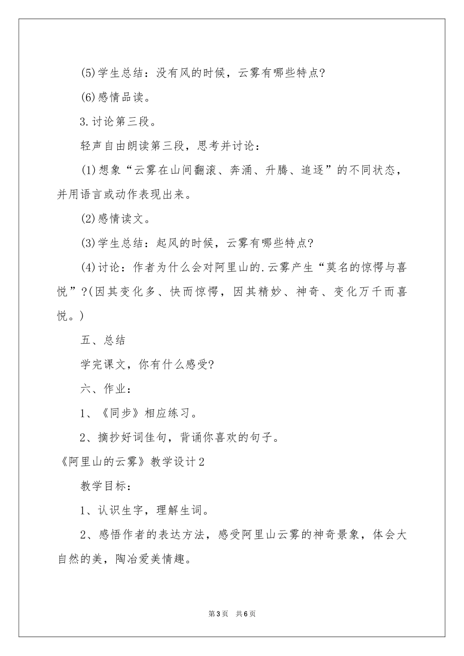 《阿里山的云雾》教学设计_第3页