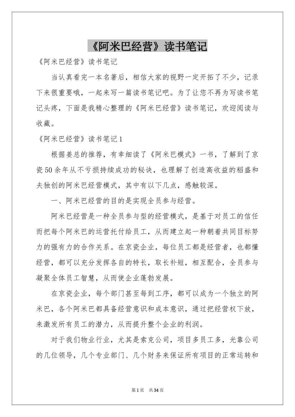 《阿米巴经营》读书笔记_第1页
