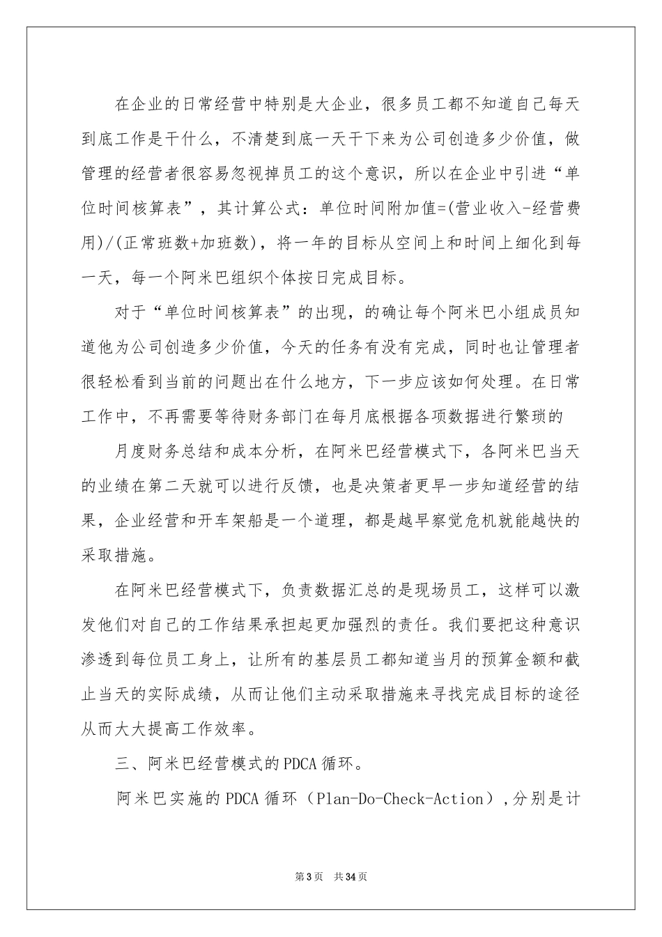 《阿米巴经营》读书笔记_第3页