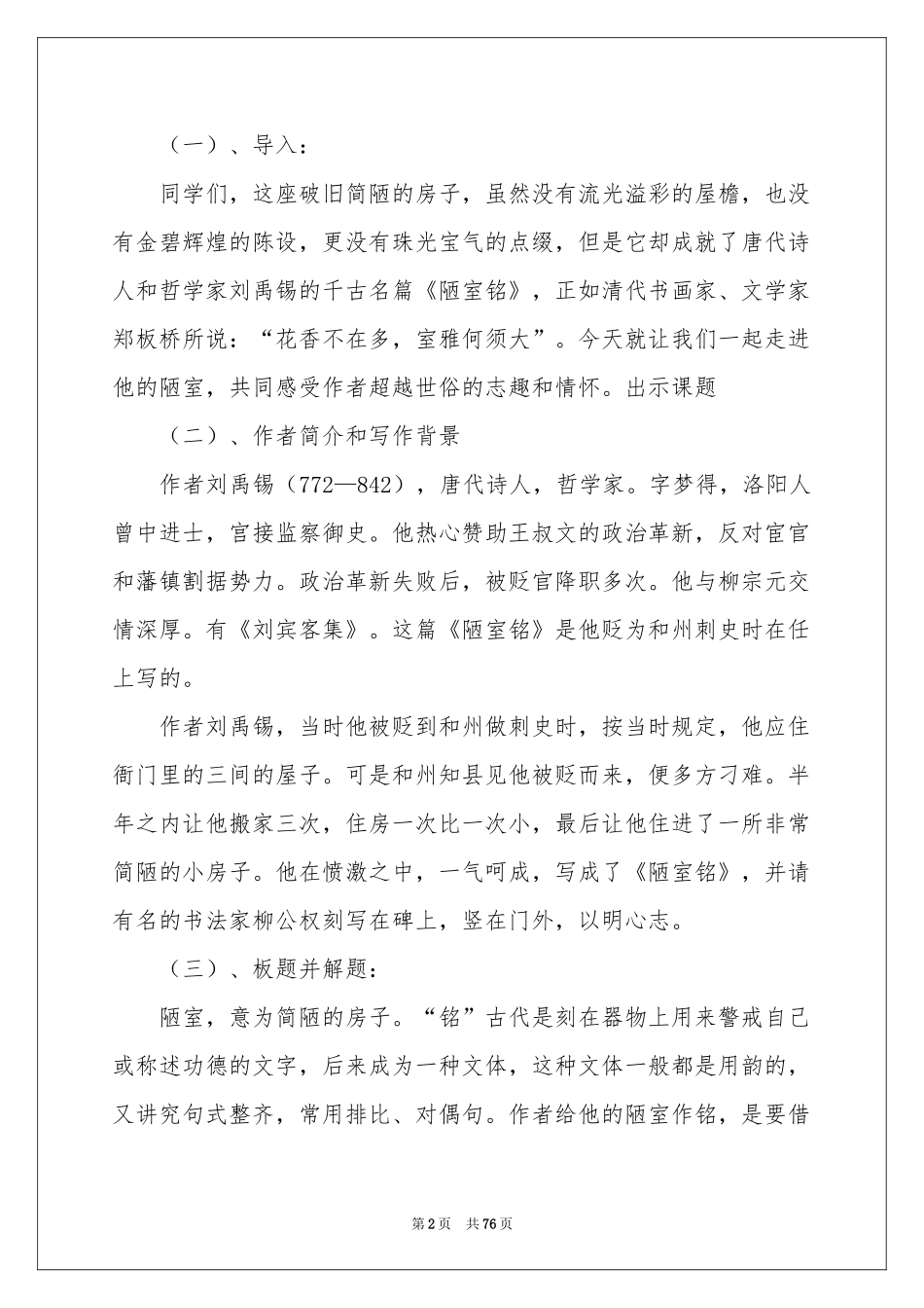 《陋室铭》教学设计_第2页