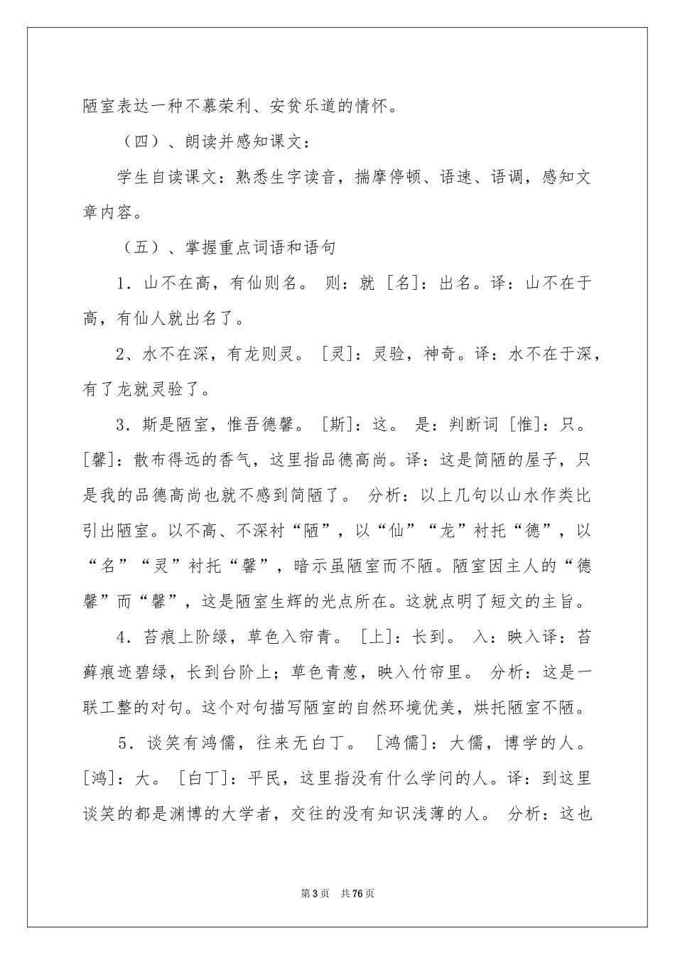 《陋室铭》教学设计_第3页