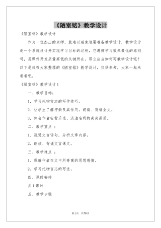 《陋室铭》教学设计