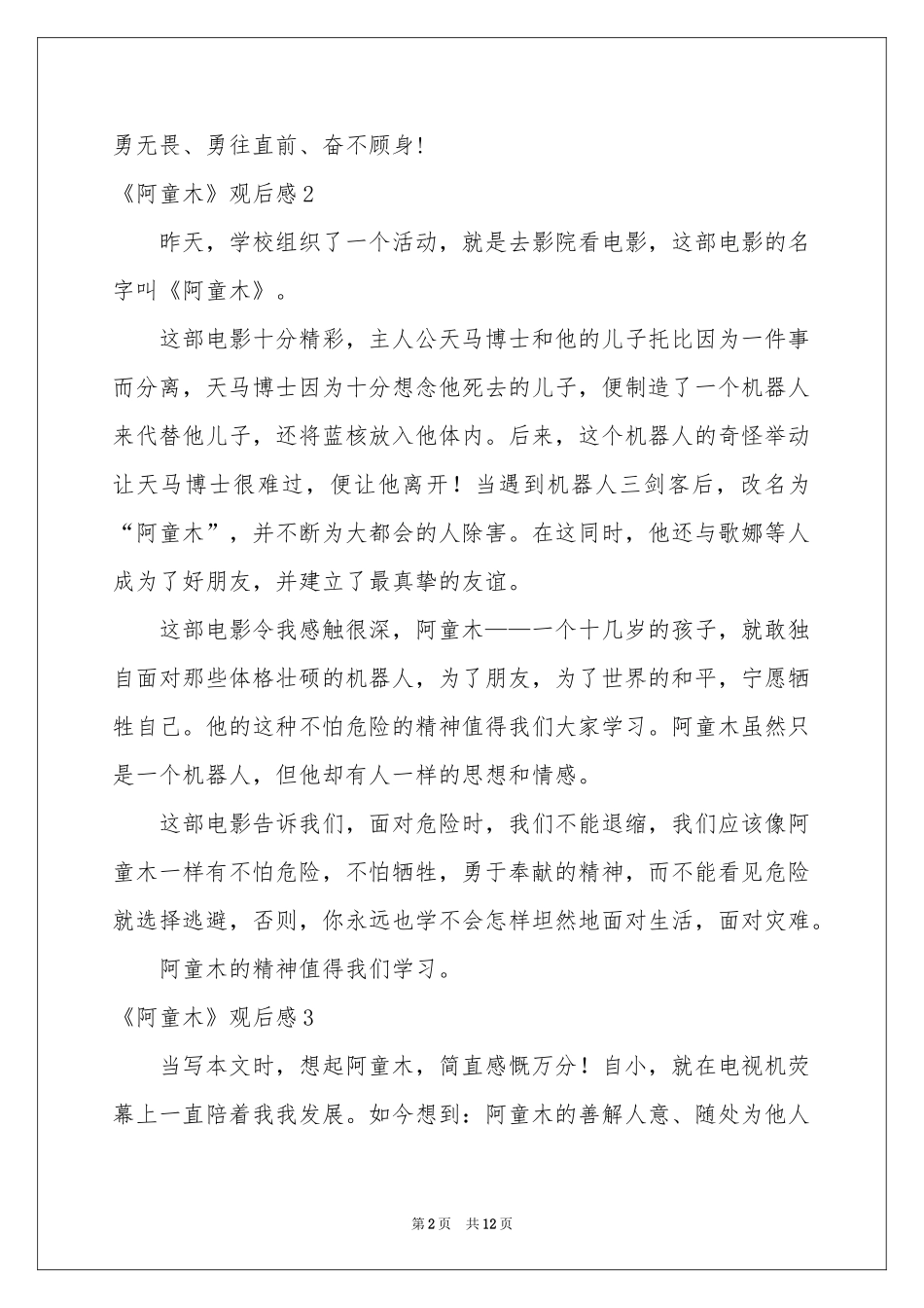 《阿童木》观后感13篇_第2页