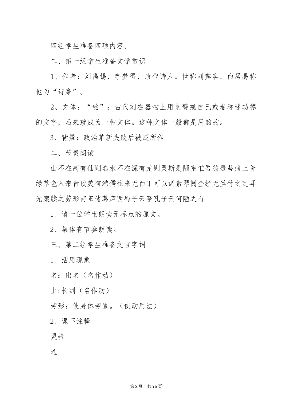 《陋室铭》教学设计15篇_第2页