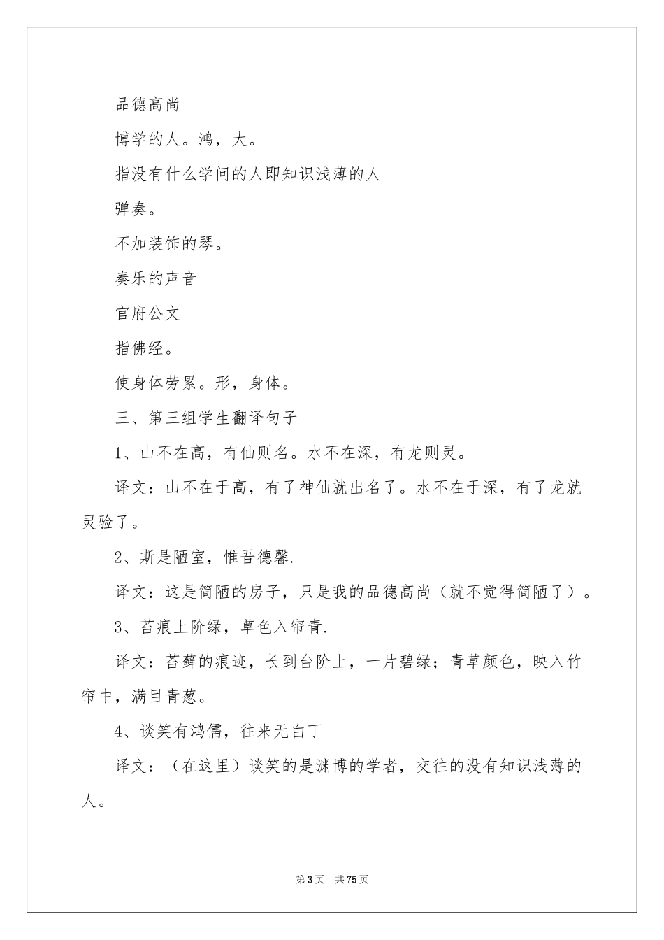 《陋室铭》教学设计15篇_第3页