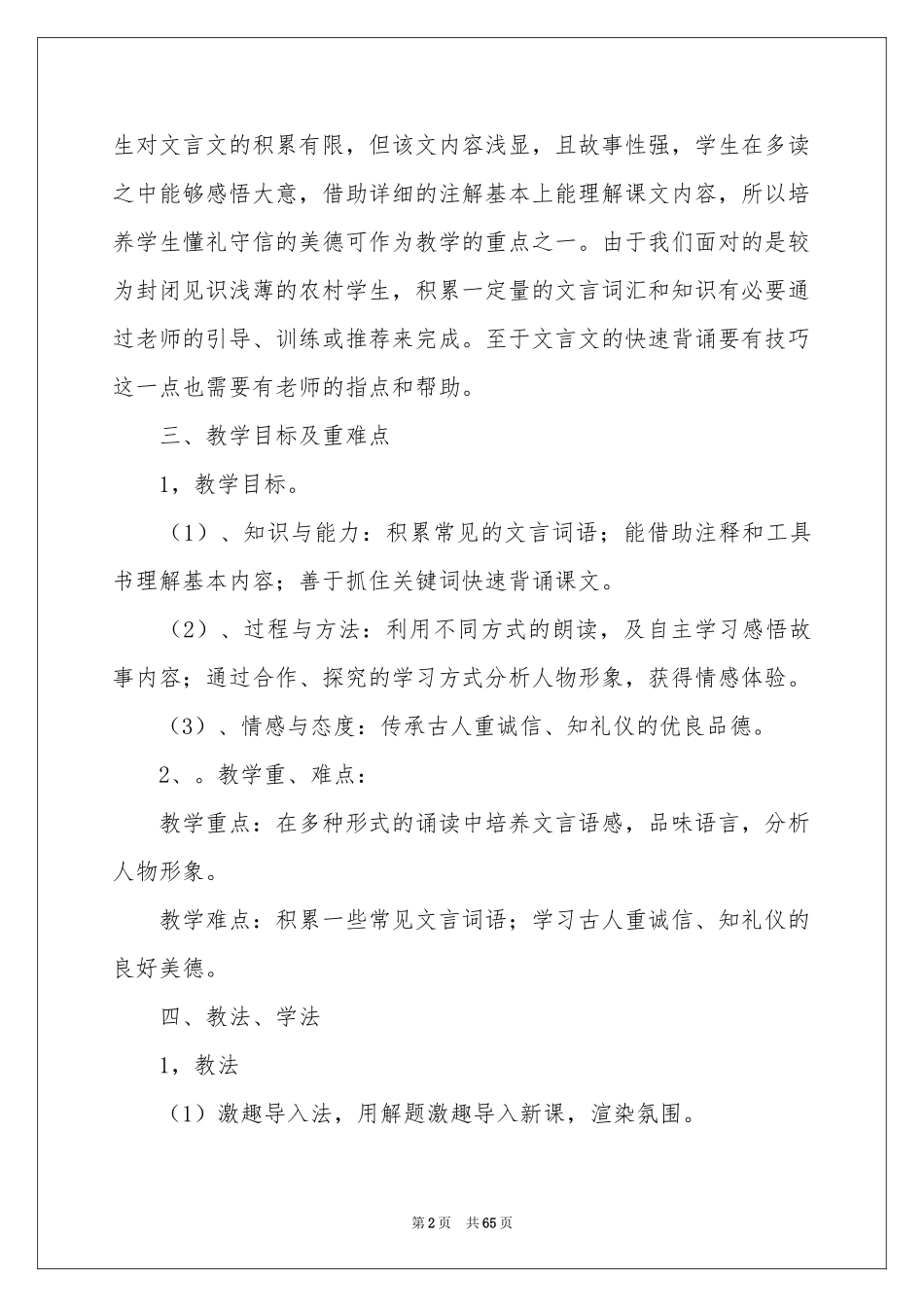 《陈太丘与友期》教学设计_第2页