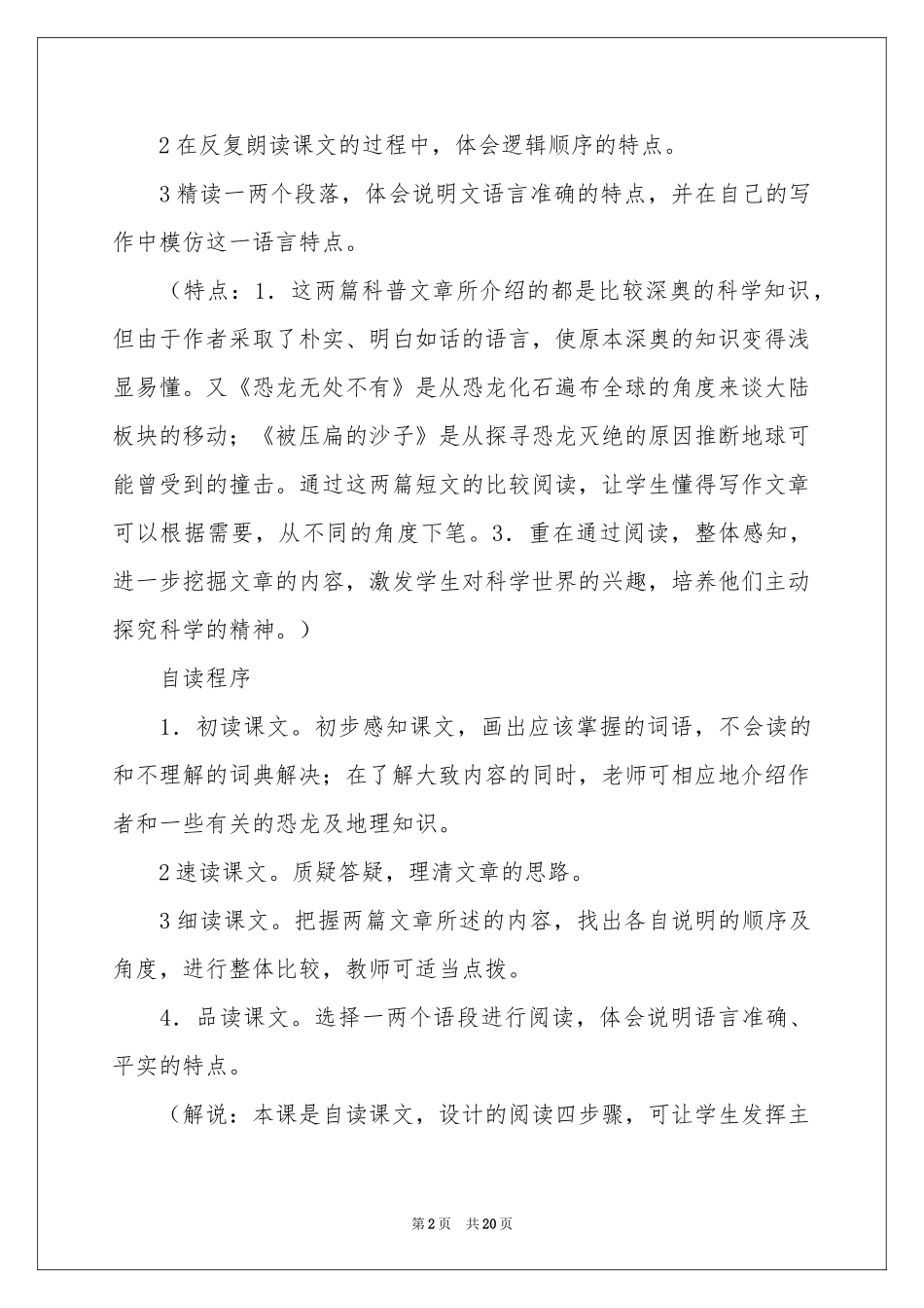 《阿西莫夫科普短文》教案_第2页