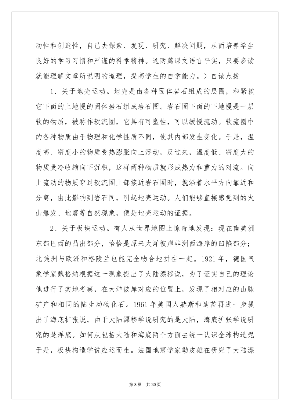 《阿西莫夫科普短文》教案_第3页
