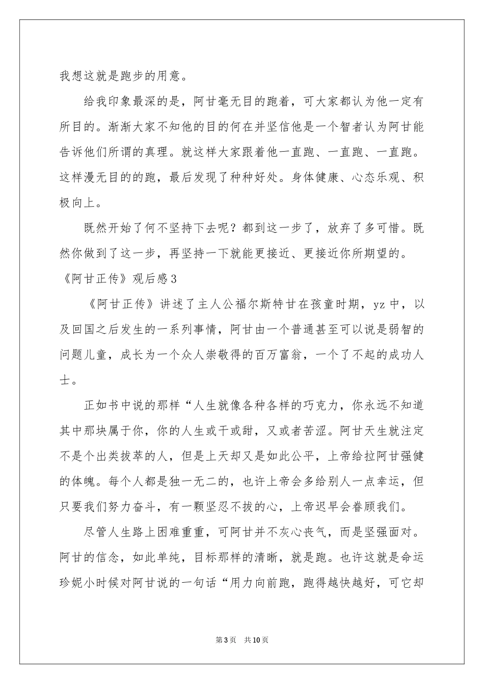 《阿甘正传》观后感9篇_第3页