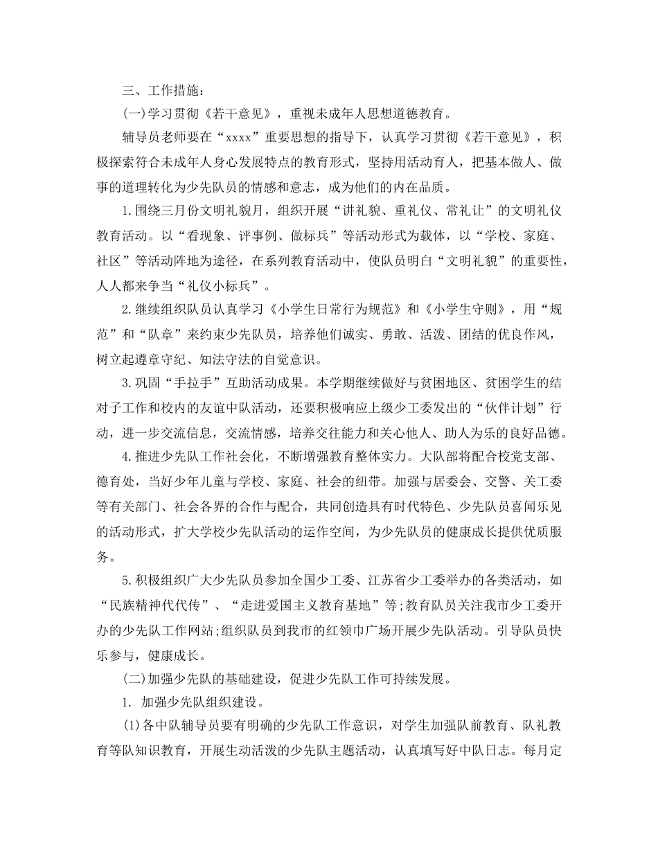2020年新学期少先队工作计划 _第2页