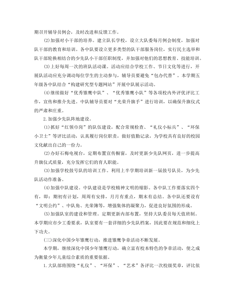 2020年新学期少先队工作计划 _第3页