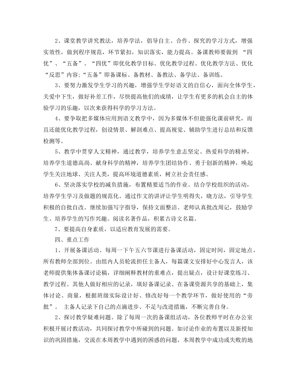 2020年新学期小学教师集体备课计划 _第2页