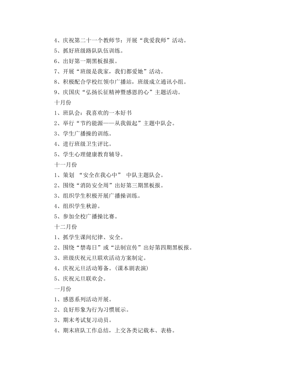 2020年新学期小学班队工作计划 _第2页