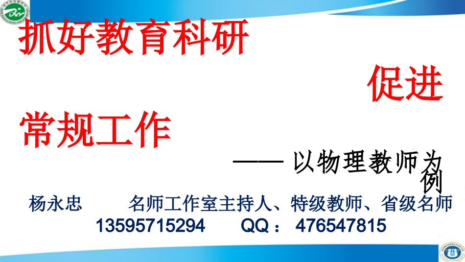 理化初级中学术讲座_第1页