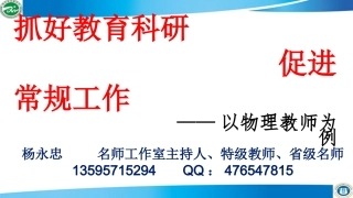 理化初级中学术讲座