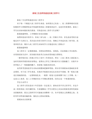 新高三生怎样快速适应高三的学习