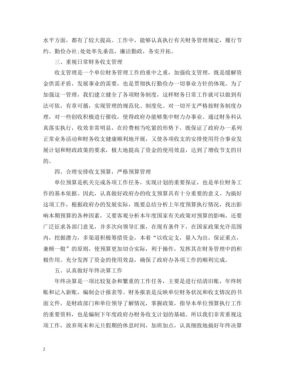 企业出纳工作总结范文_第2页