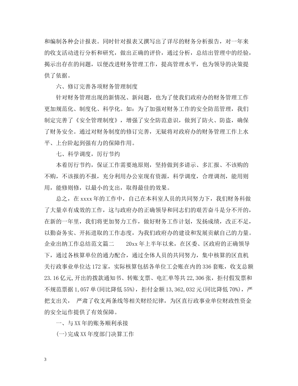 企业出纳工作总结范文_第3页
