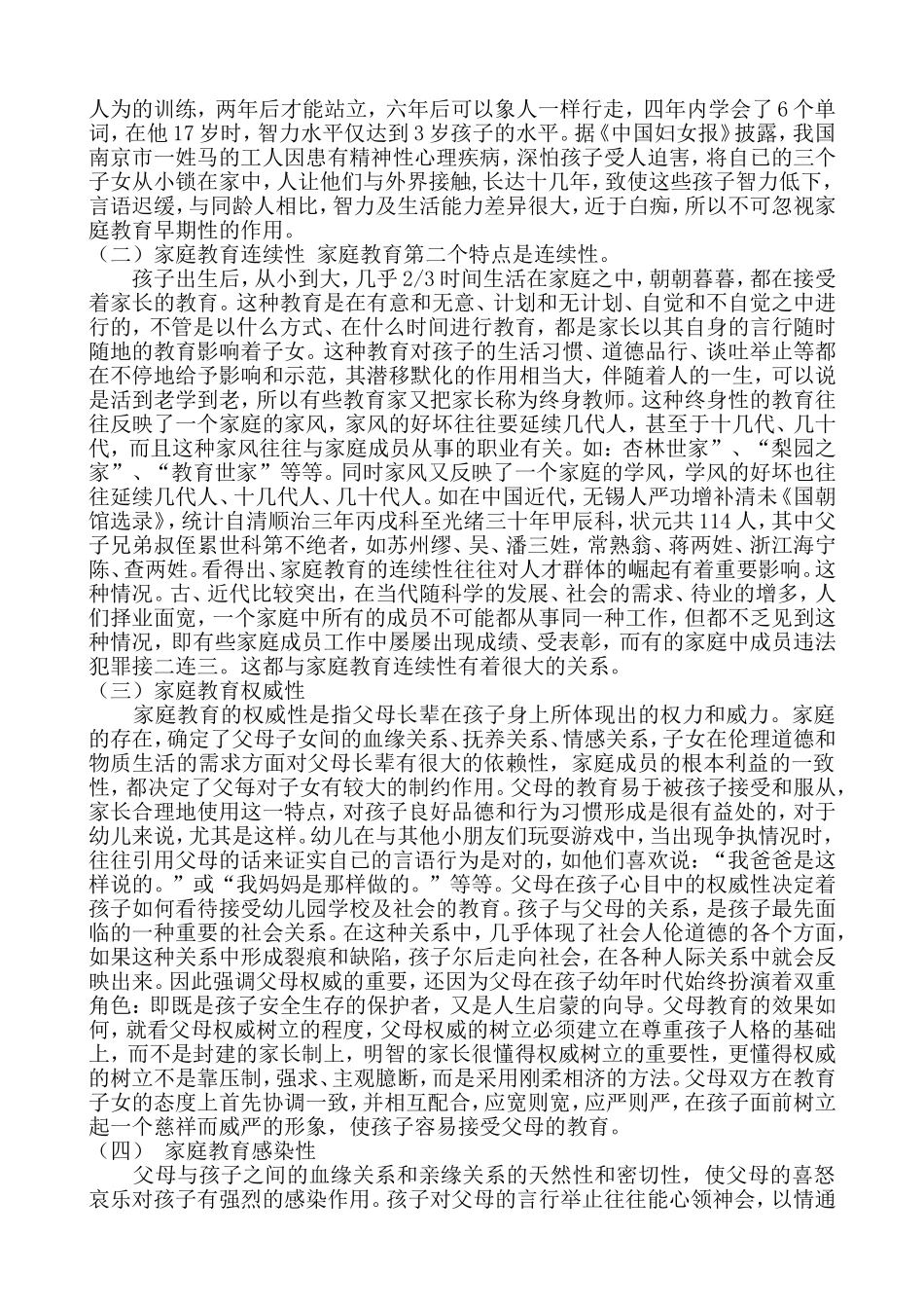 家庭教育的重要性+杜彩霞_第2页