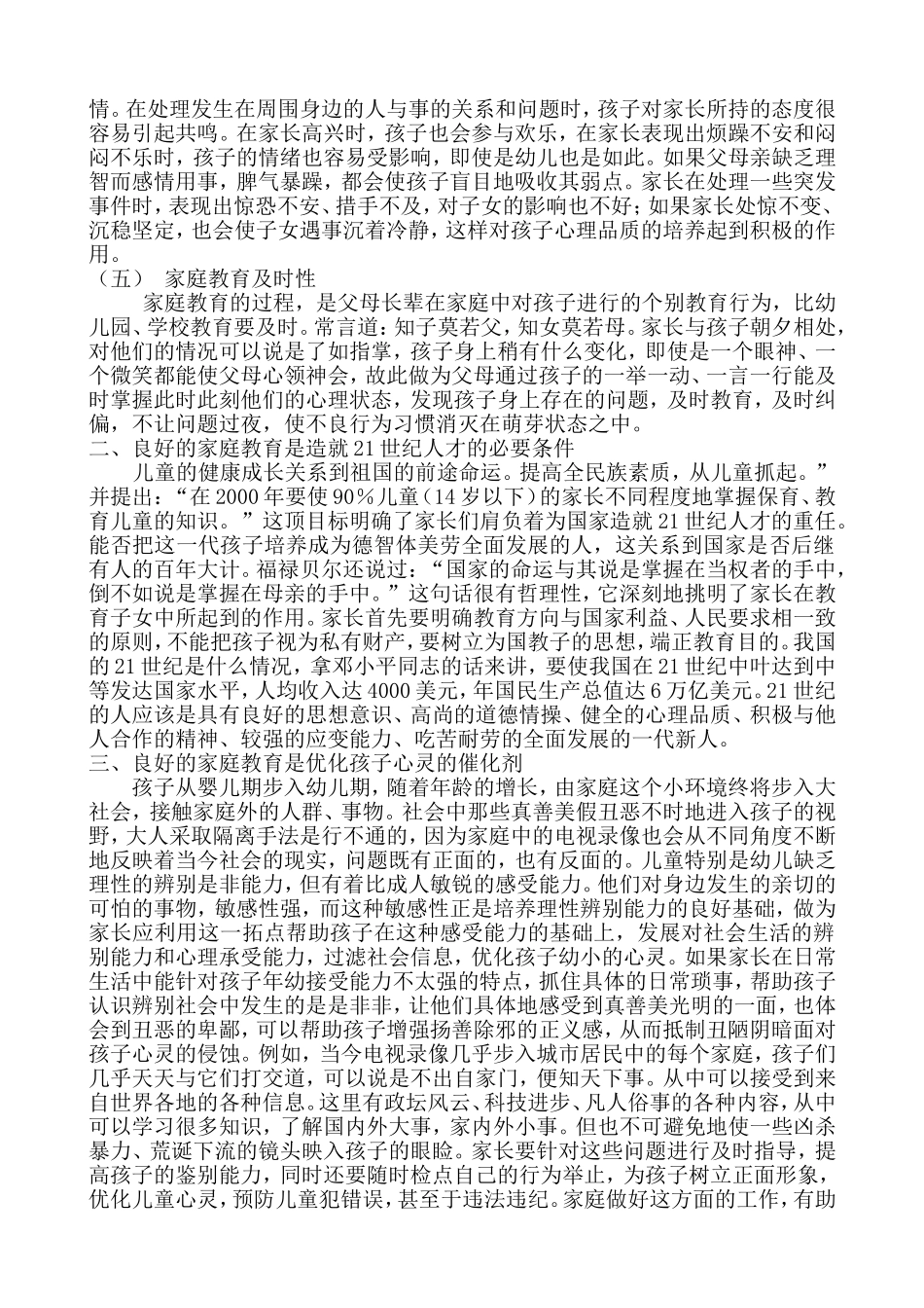 家庭教育的重要性+杜彩霞_第3页