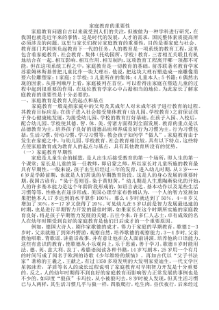 家庭教育的重要性+杜彩霞