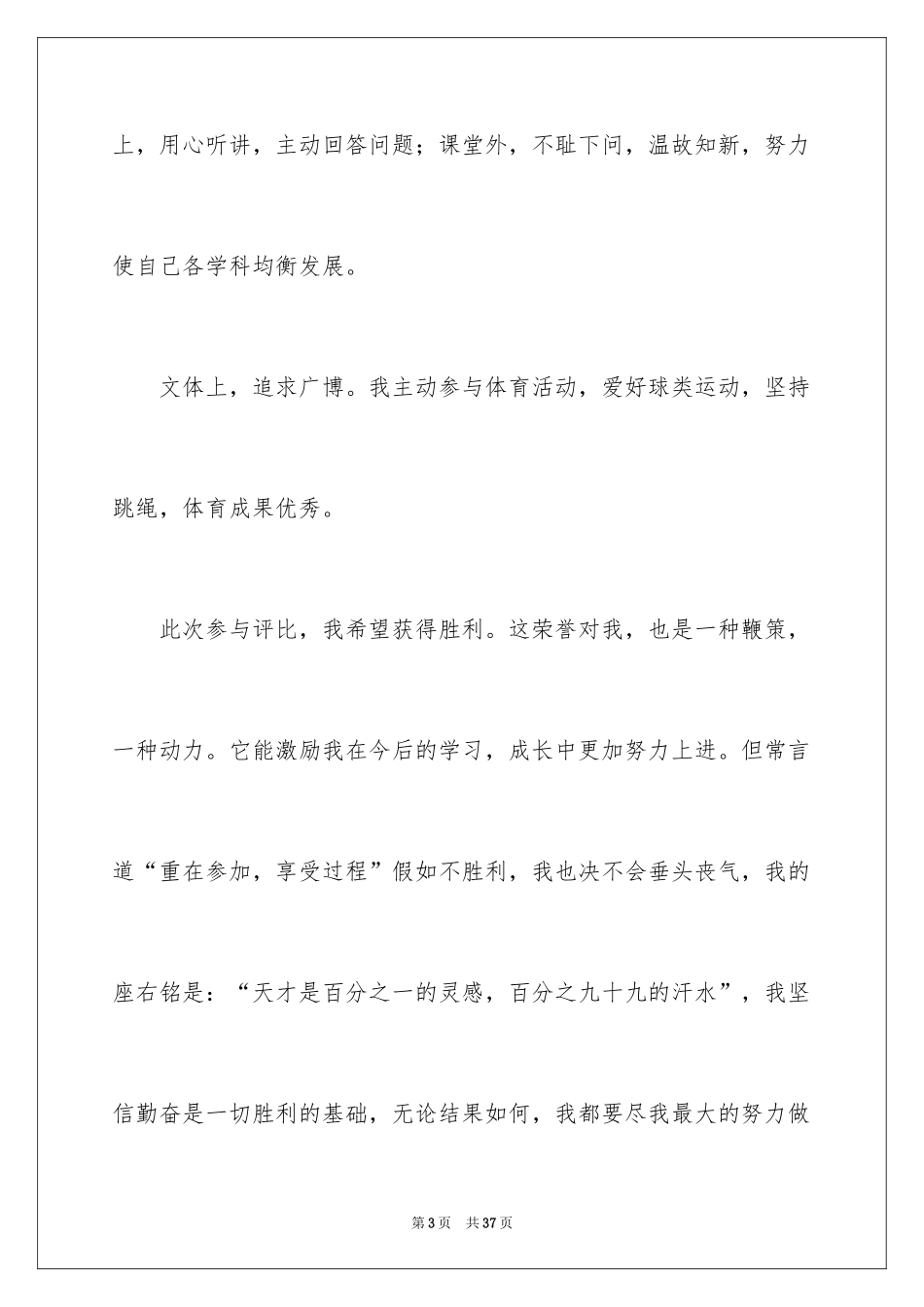 2024三好学生演讲稿_65_第3页