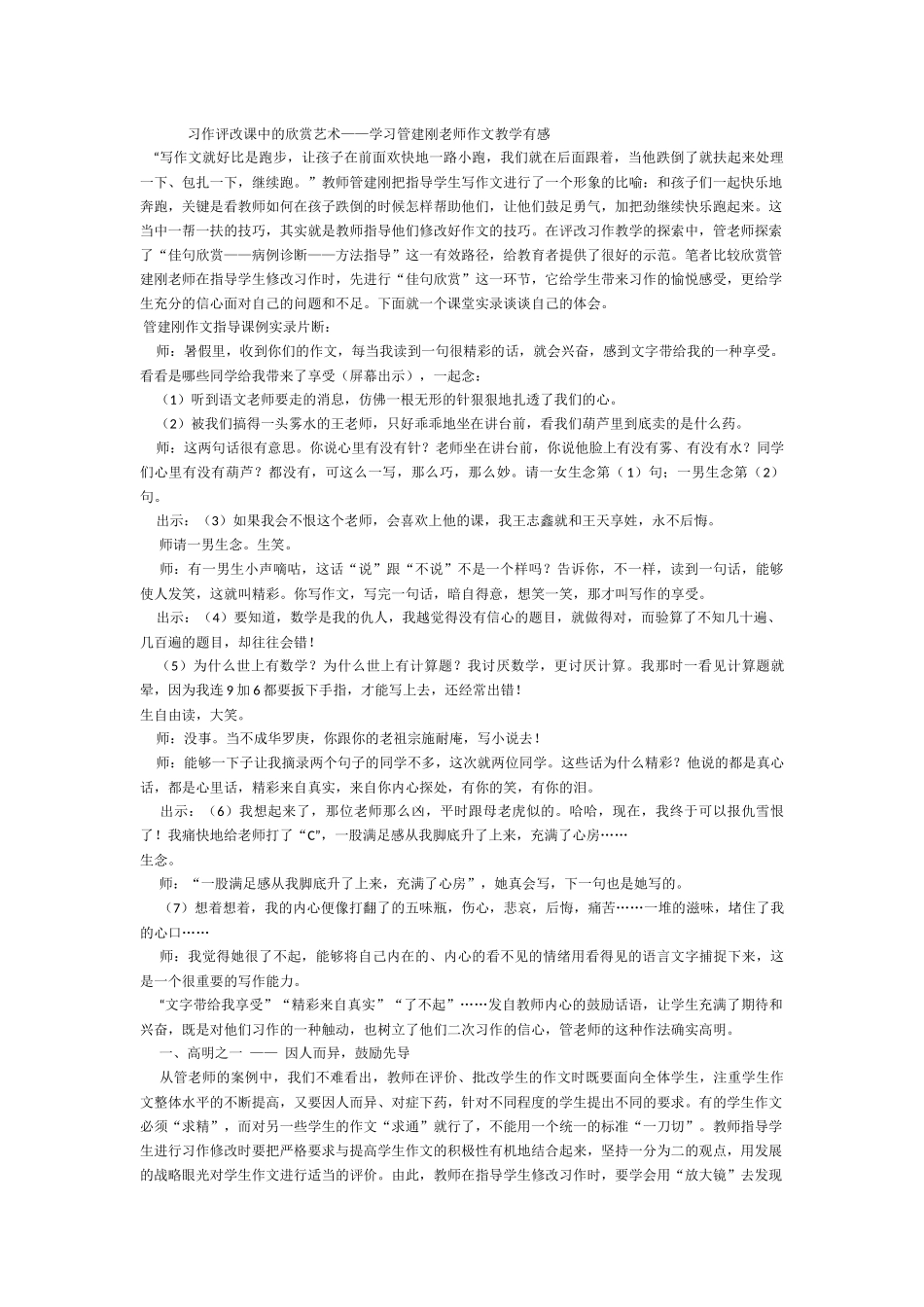 习作评改课中的欣赏艺术_第1页