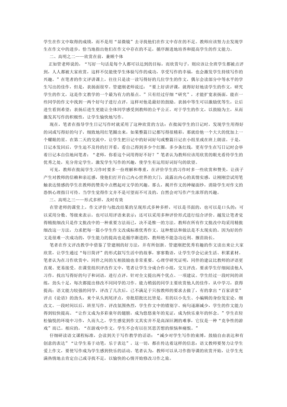 习作评改课中的欣赏艺术_第2页