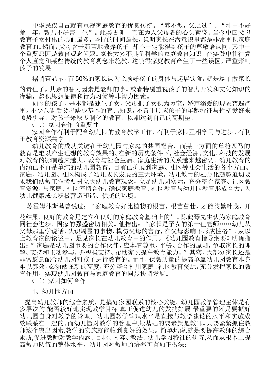 家园合作营造教育合力_第2页