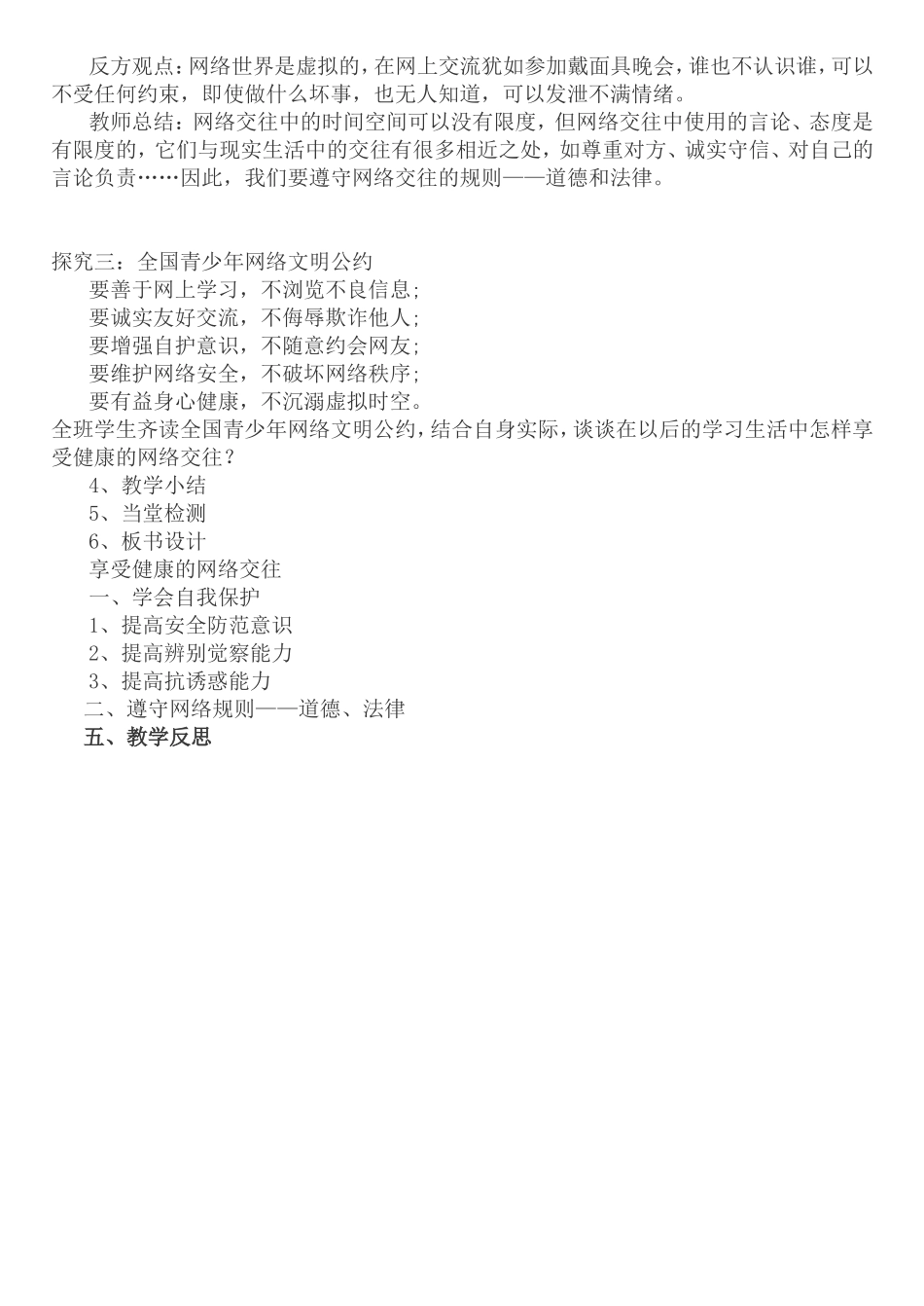享受健康的网络交往教学设计_第2页