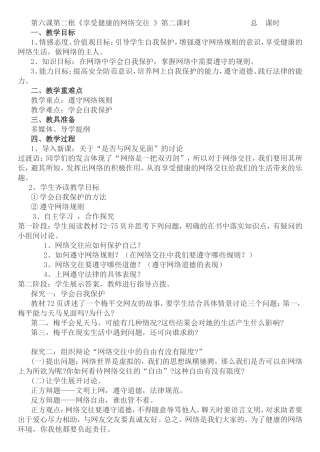 享受健康的网络交往教学设计