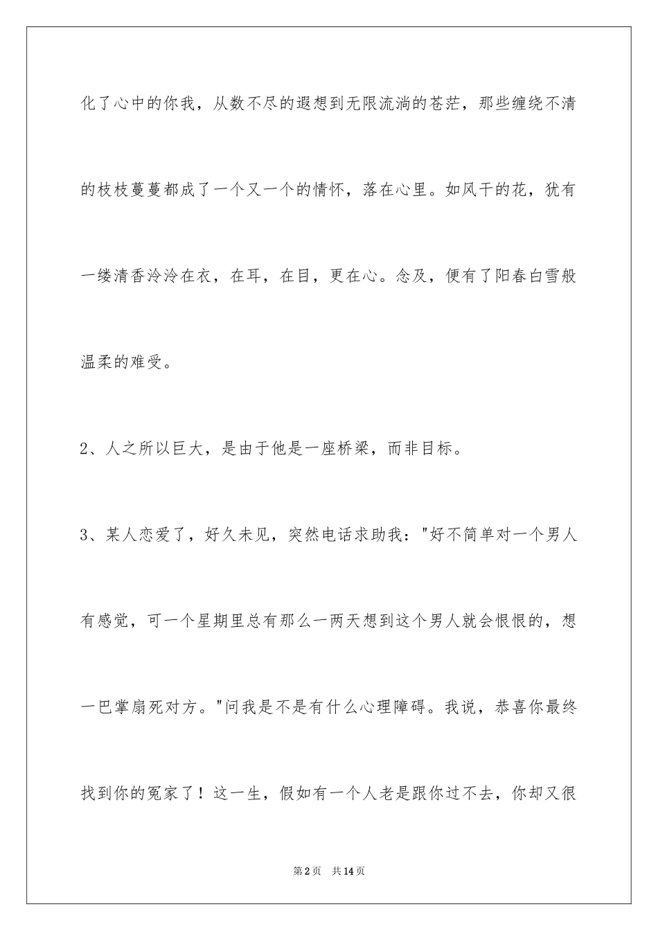 2024人生感悟的语句摘录46条_第2页