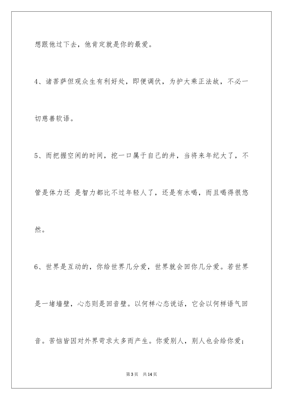 2024人生感悟的语句摘录46条_第3页