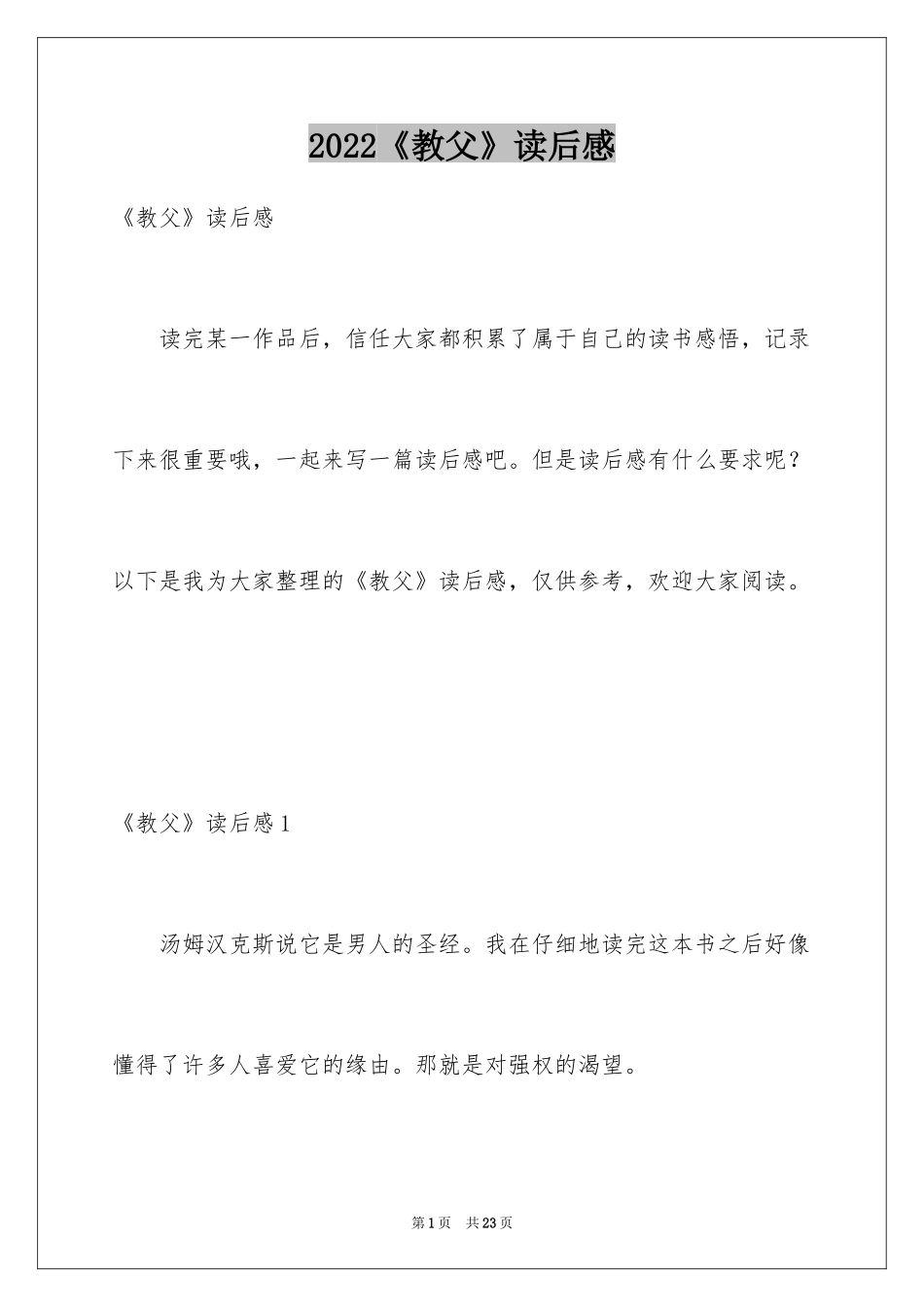 2024《教父》读后感_第1页