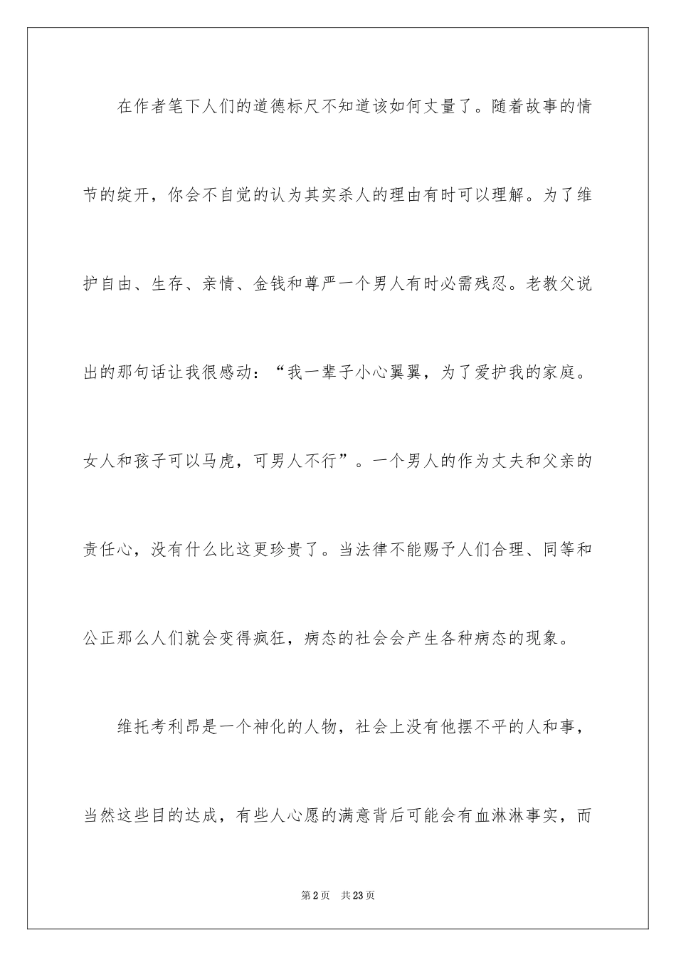 2024《教父》读后感_第2页