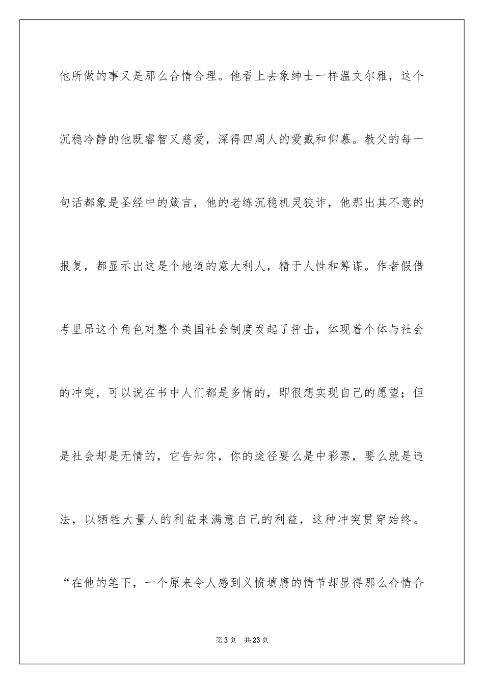 2024《教父》读后感_第3页