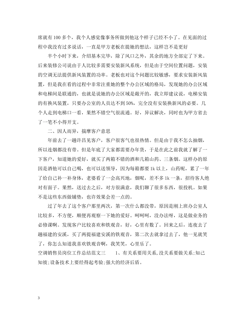 空调销售员岗位工作总结范文_第3页