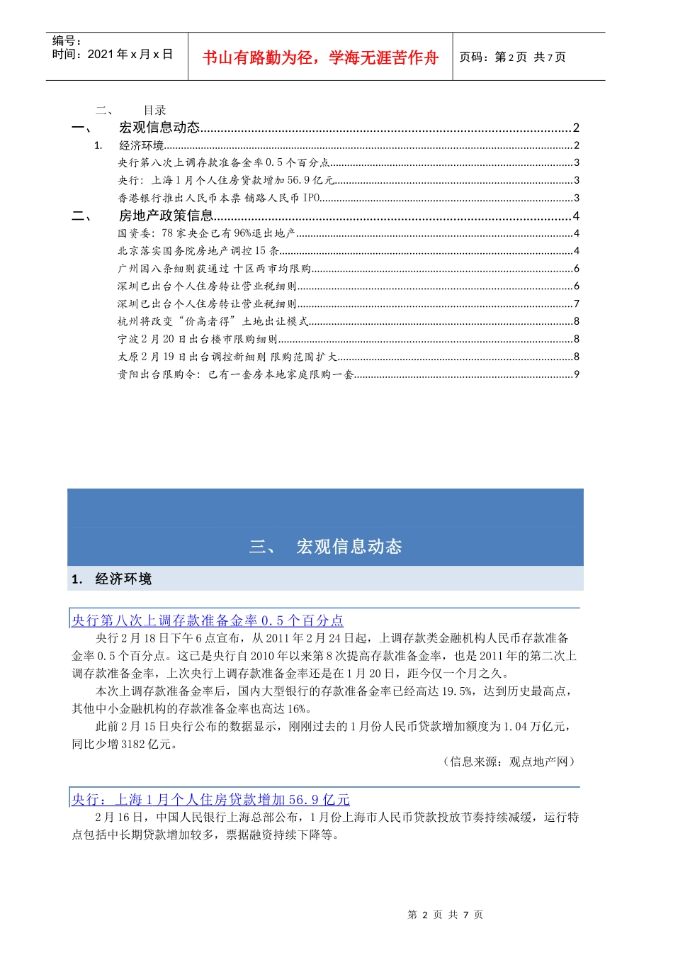 房地产宏观形势与政策信息周刊XXXX05期（2.14-2.20）_第2页
