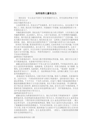 如何培养儿童专注力