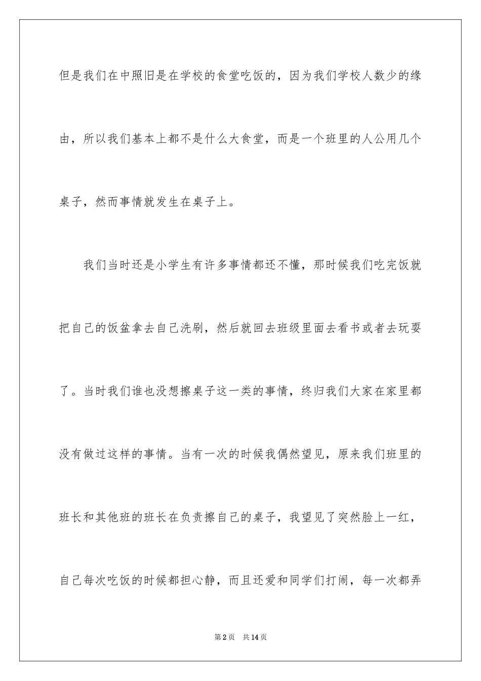 2024为他人开一朵花作文_1_第2页