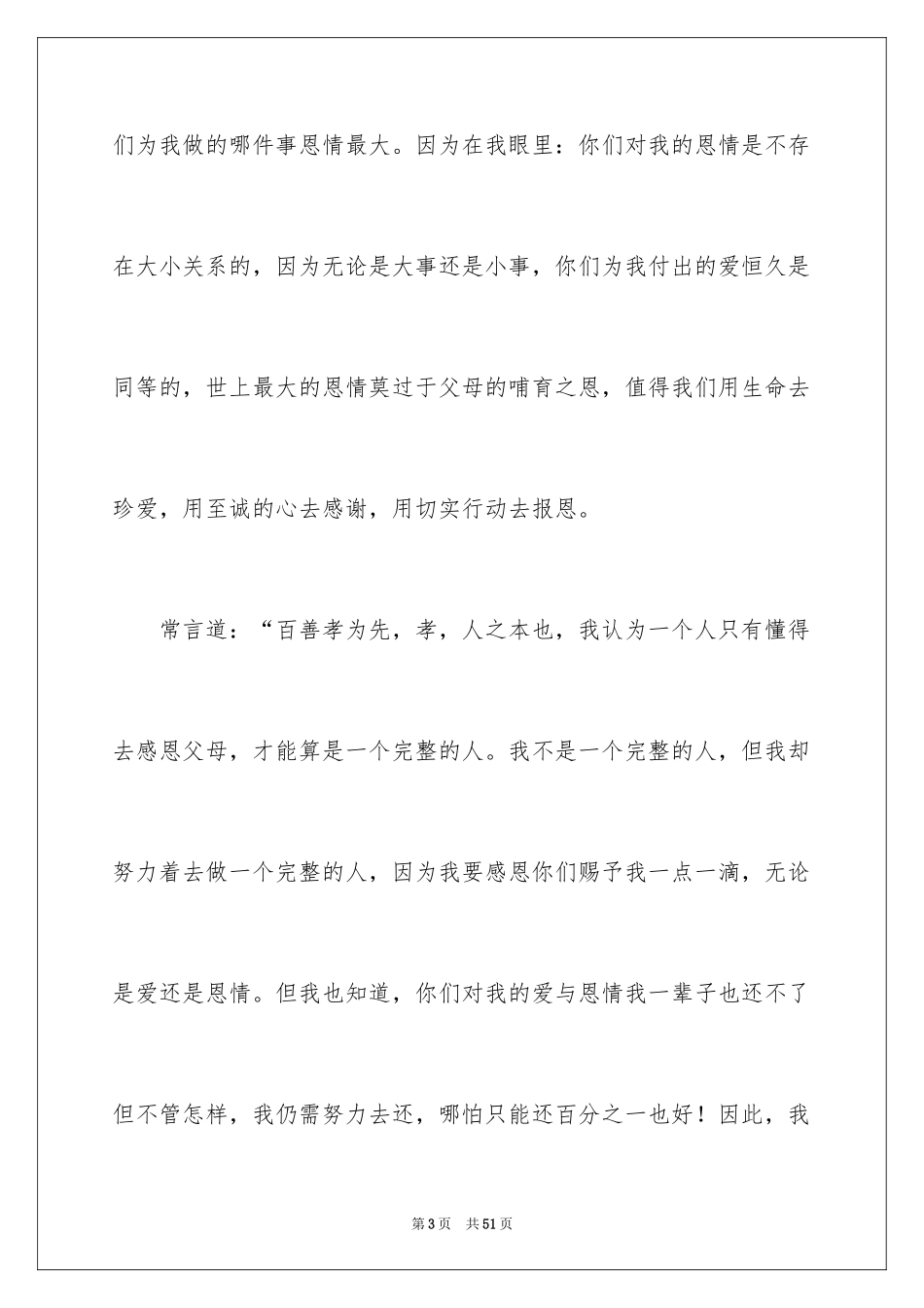 2024优秀的感恩父母演讲稿_7_第3页