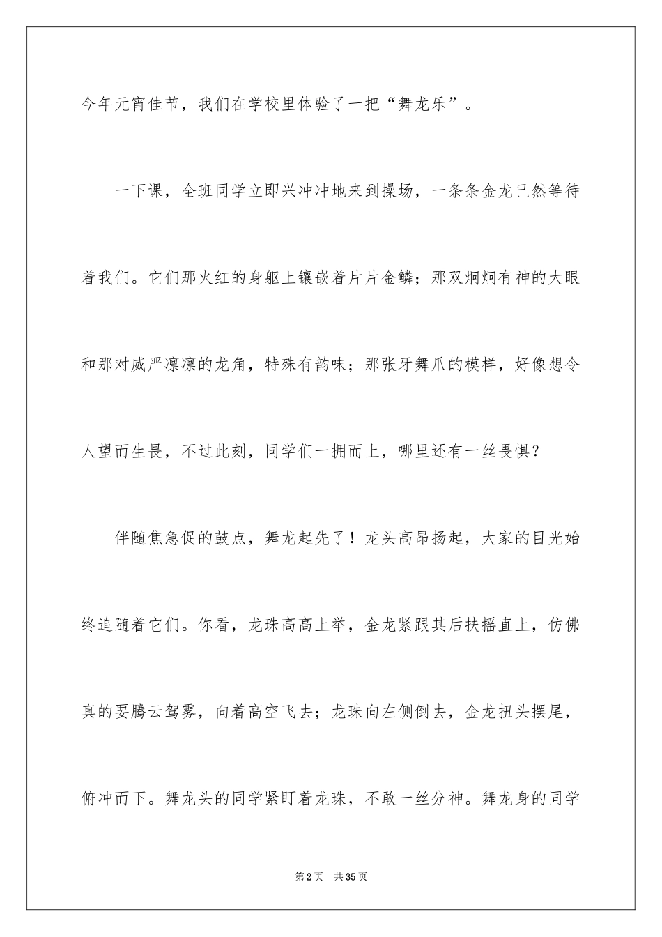 2024中华传统节日作文_43_第2页