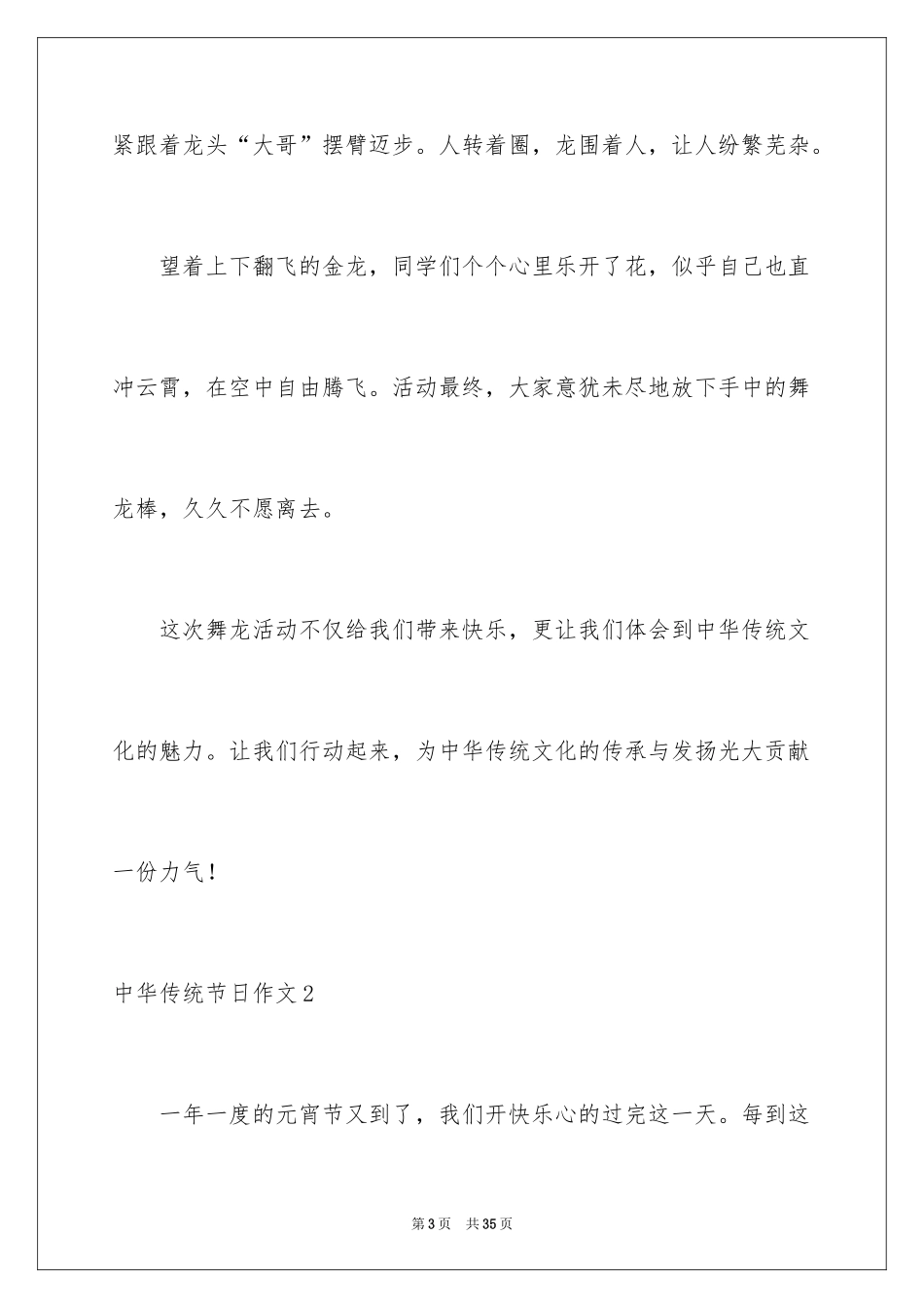 2024中华传统节日作文_43_第3页