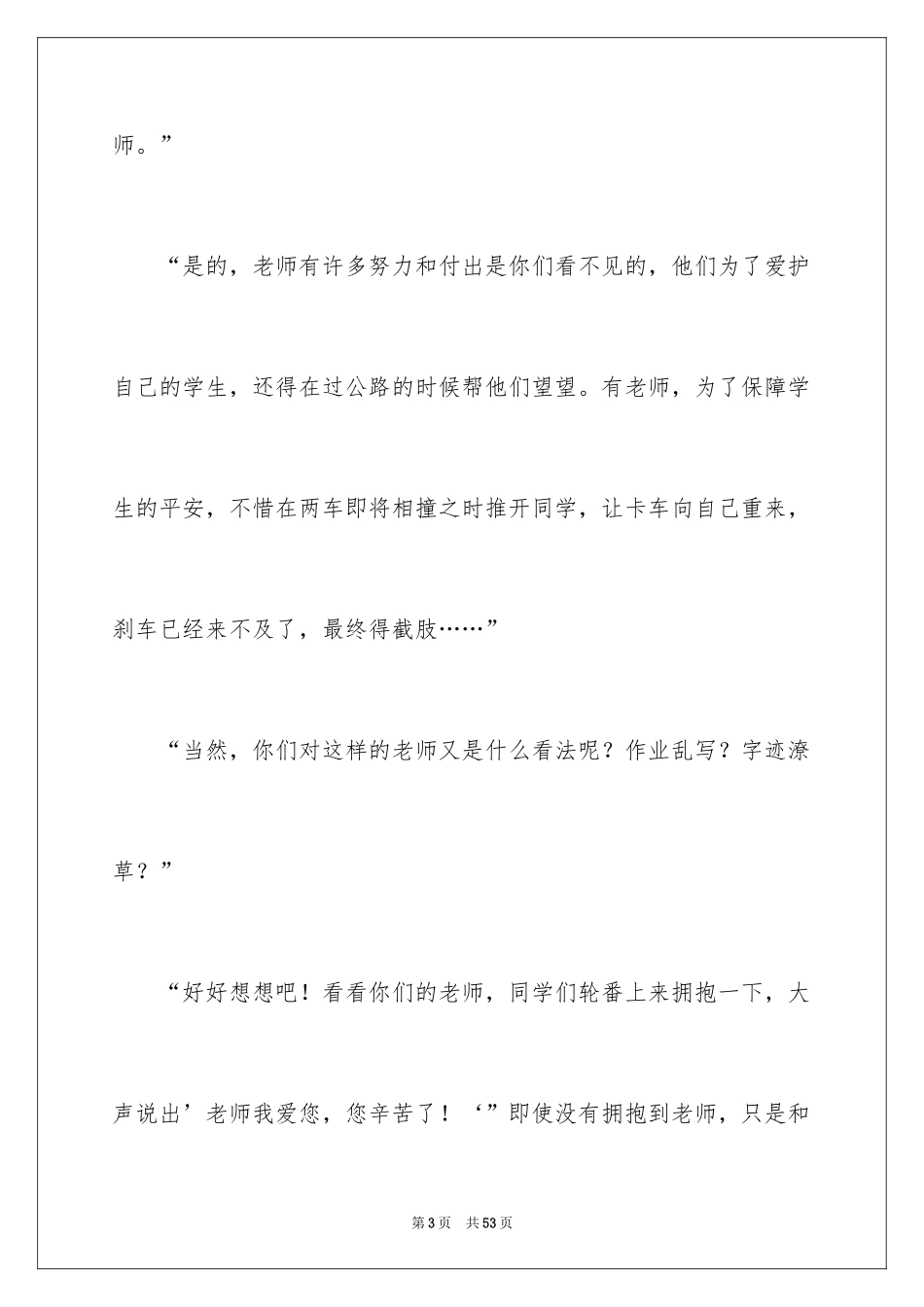 2024《让世界充满爱》观后感_6_第3页